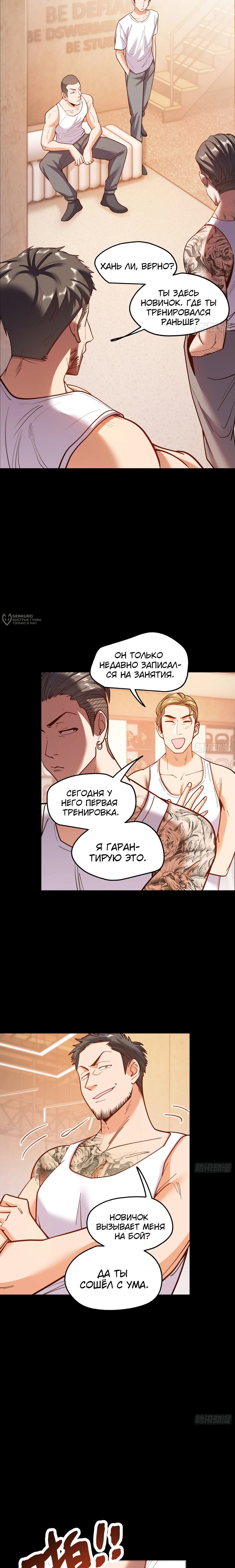 Манга Я буду королём в этой жизни - Глава 177 Страница 16