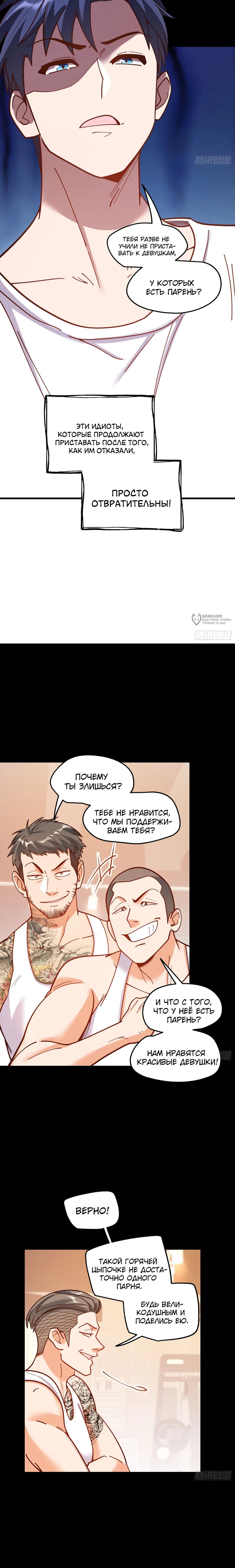 Манга Я буду королём в этой жизни - Глава 177 Страница 12