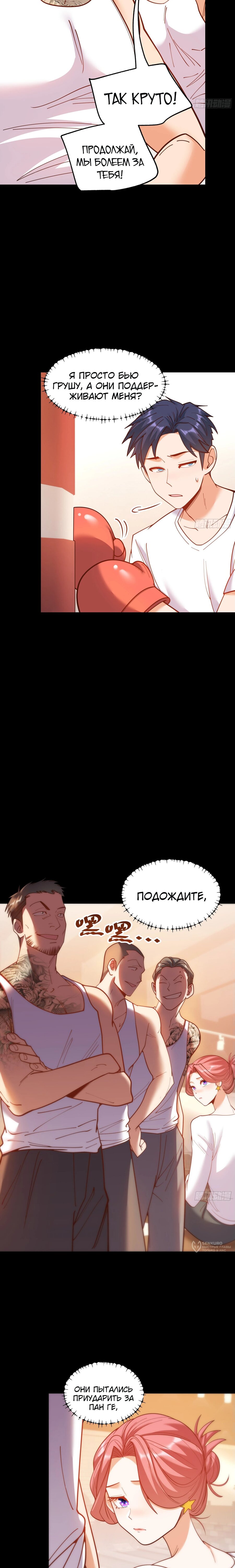 Манга Я буду королём в этой жизни - Глава 177 Страница 10