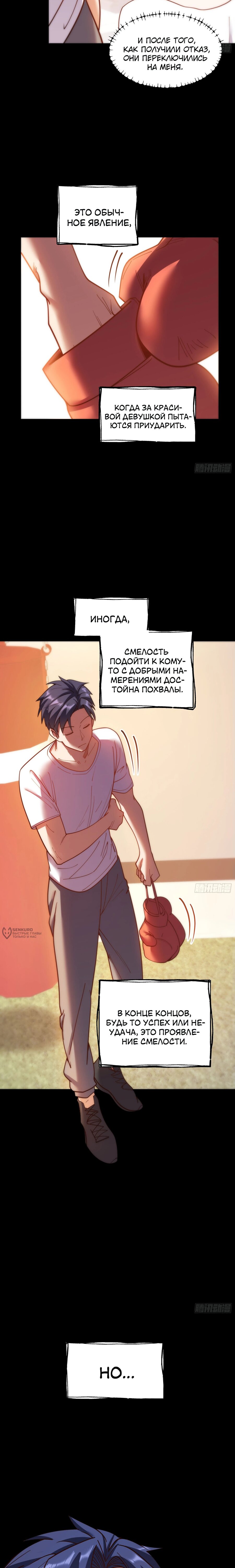 Манга Я буду королём в этой жизни - Глава 177 Страница 11