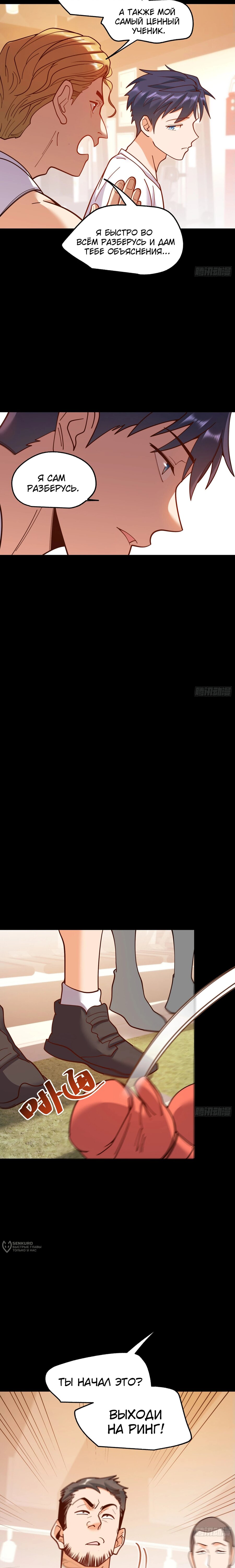 Манга Я буду королём в этой жизни - Глава 177 Страница 14