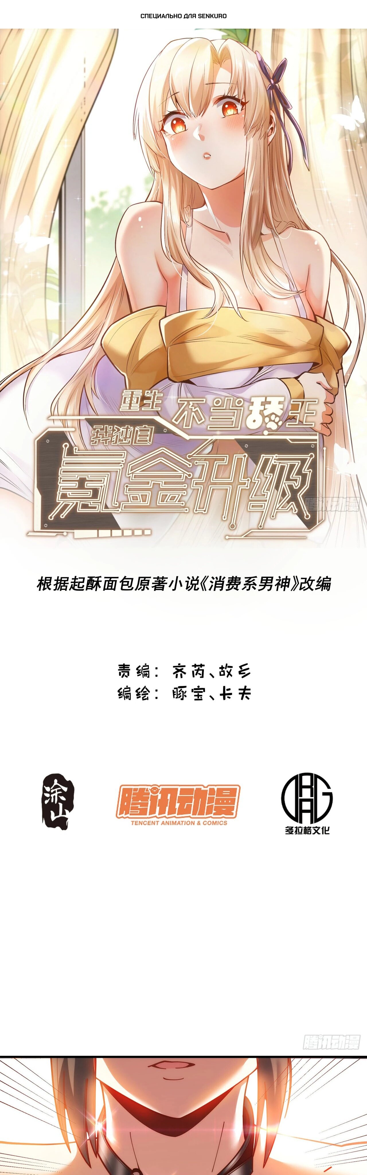 Манга Я буду королём в этой жизни - Глава 176 Страница 1