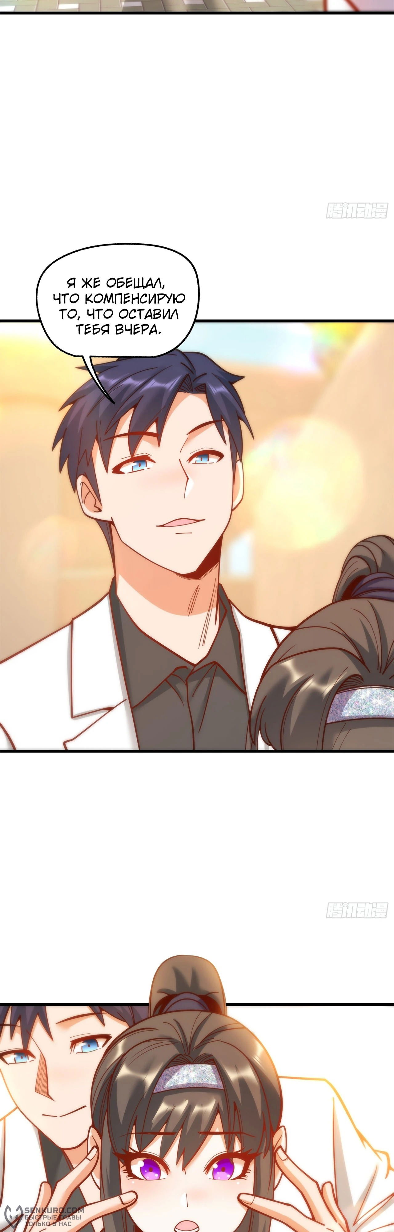 Манга Я буду королём в этой жизни - Глава 175 Страница 4