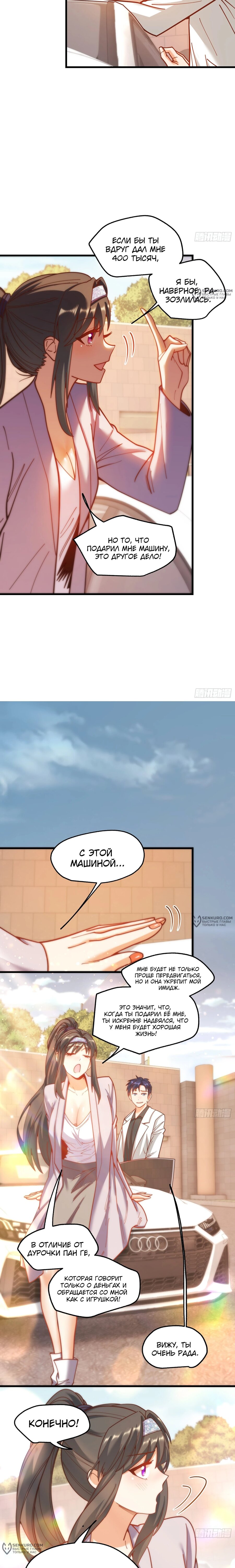 Манга Я буду королём в этой жизни - Глава 175 Страница 11