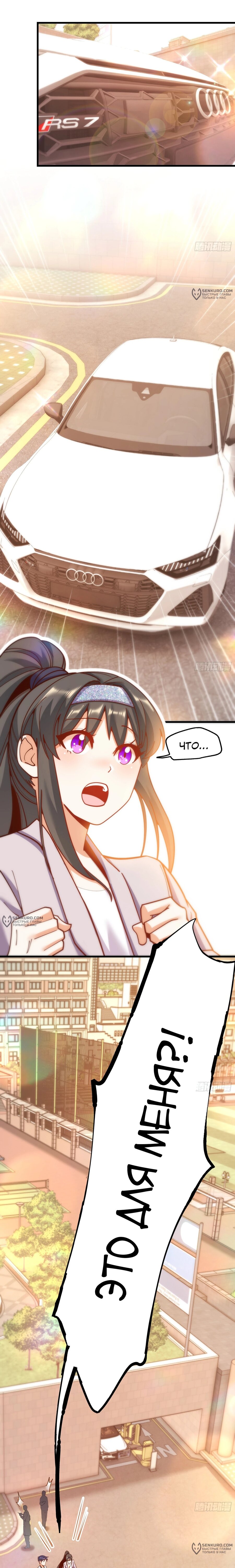 Манга Я буду королём в этой жизни - Глава 175 Страница 7