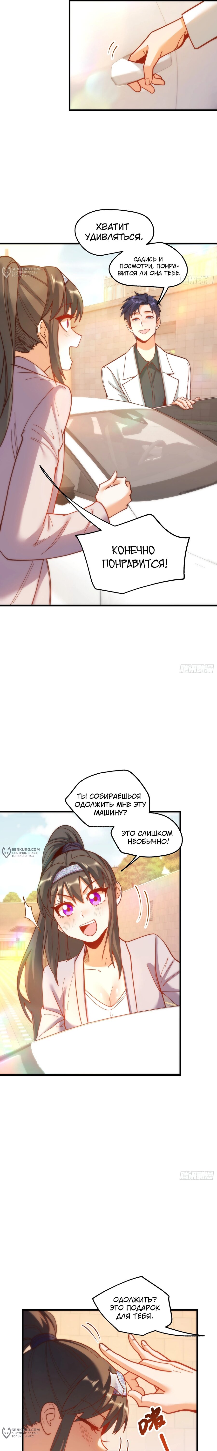 Манга Я буду королём в этой жизни - Глава 175 Страница 9