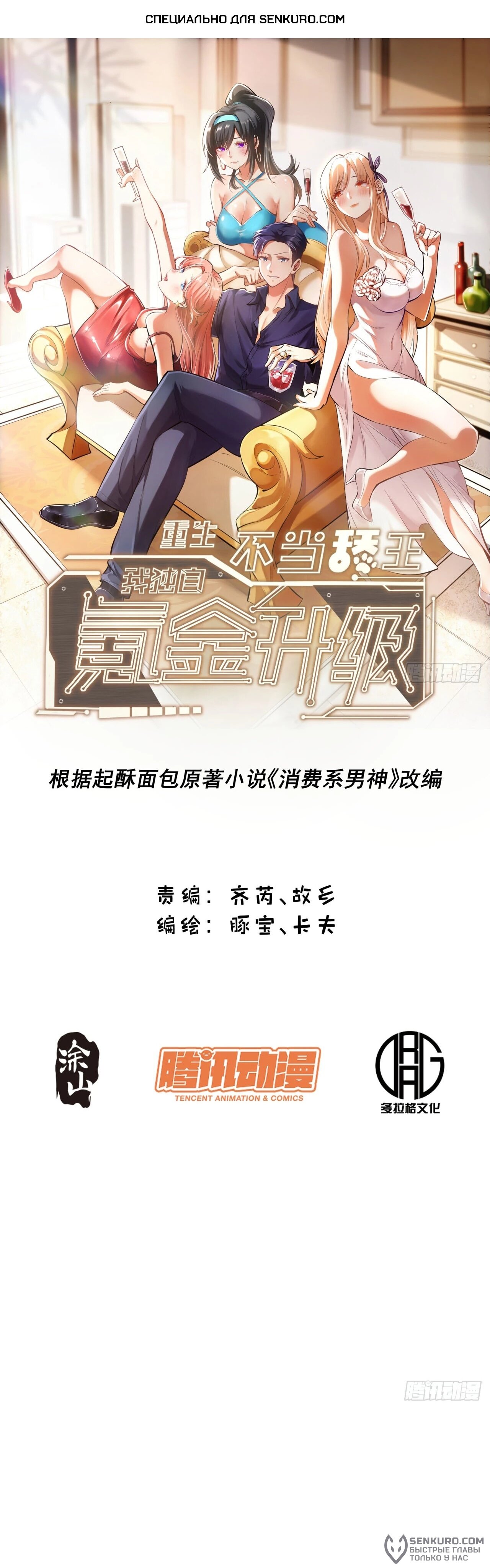 Манга Я буду королём в этой жизни - Глава 175 Страница 1