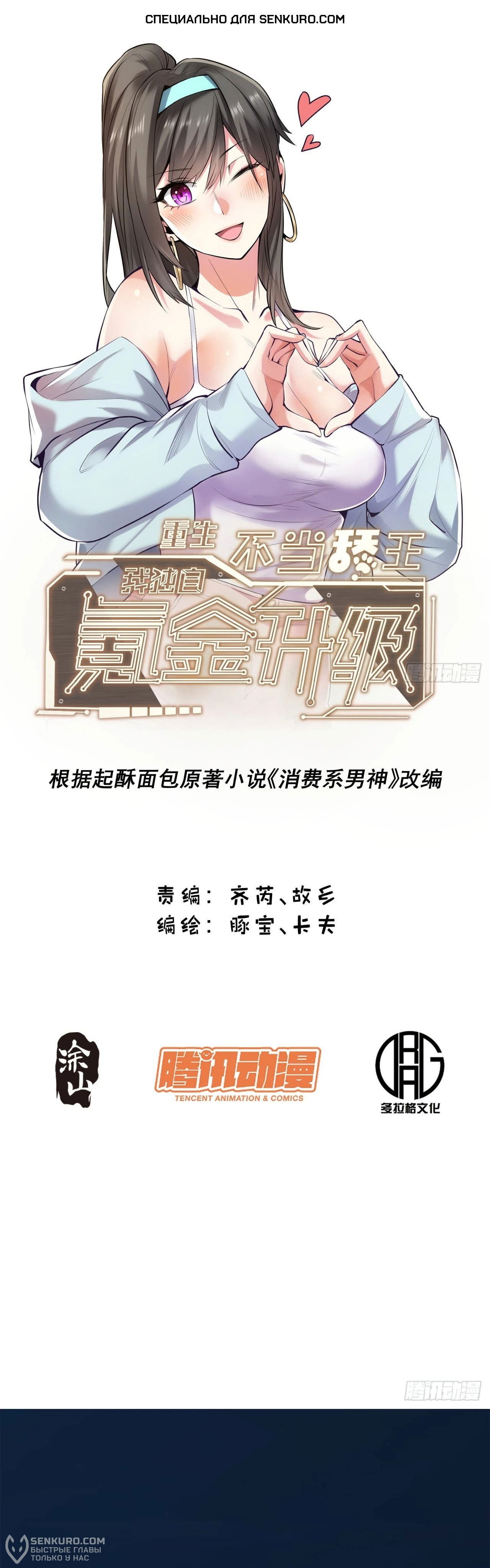 Манга Я буду королём в этой жизни - Глава 174 Страница 1