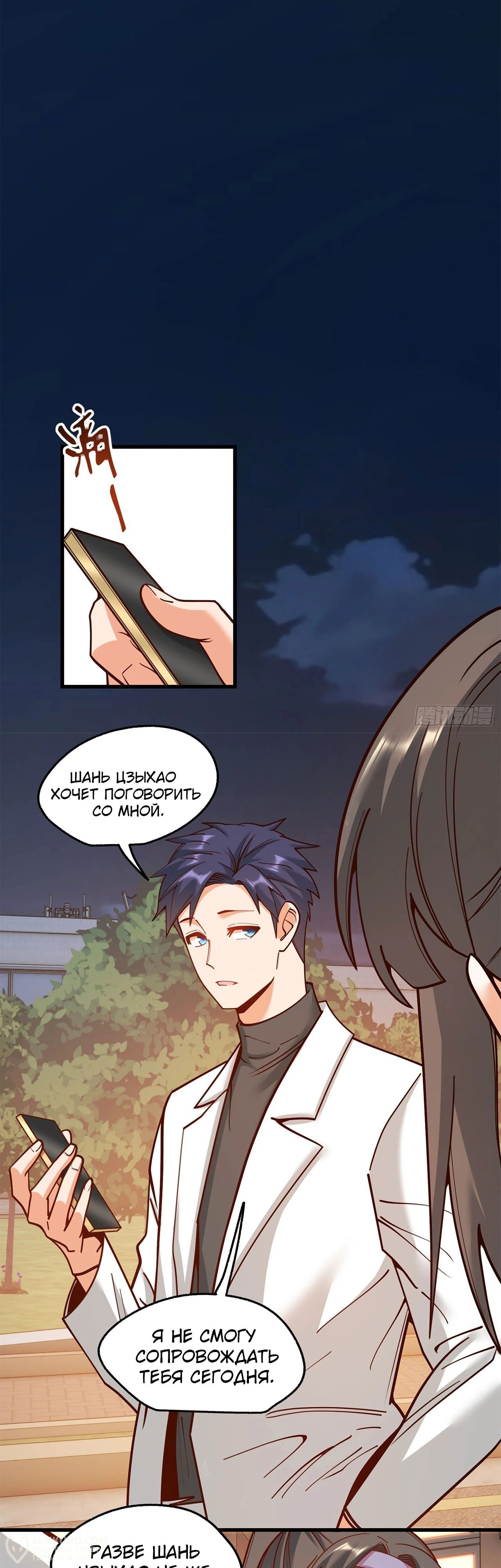 Манга Я буду королём в этой жизни - Глава 174 Страница 2