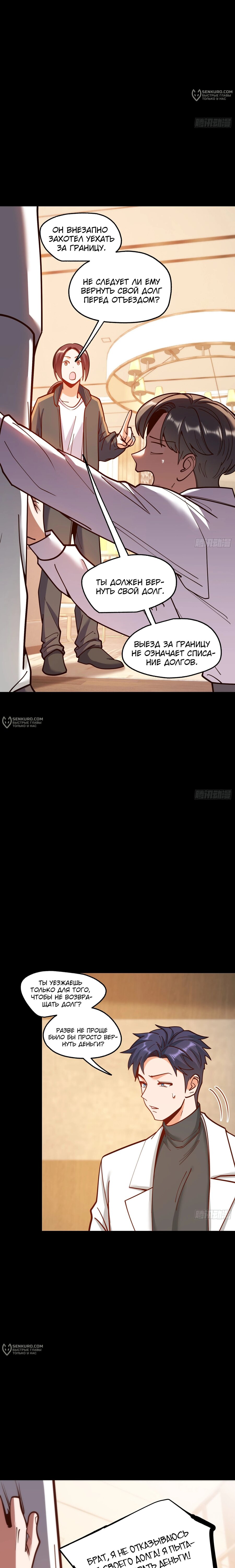 Манга Я буду королём в этой жизни - Глава 174 Страница 14