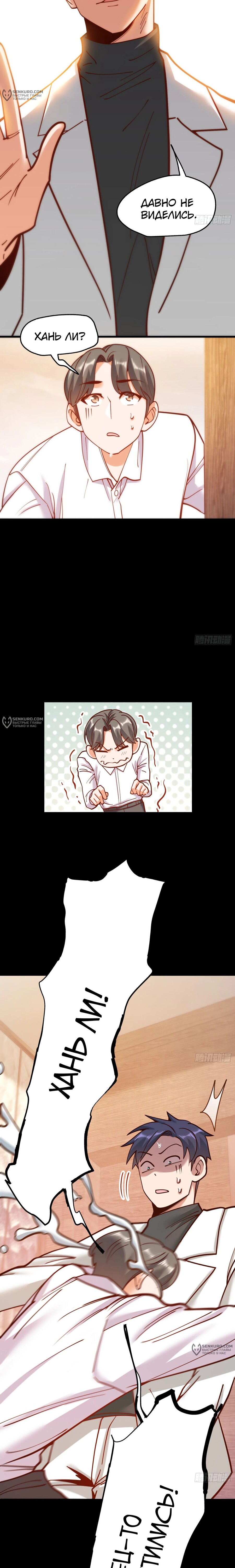 Манга Я буду королём в этой жизни - Глава 174 Страница 10