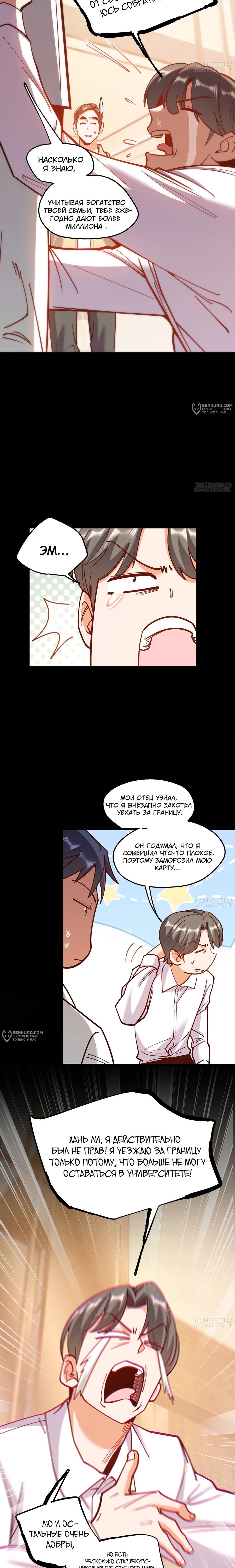 Манга Я буду королём в этой жизни - Глава 174 Страница 15