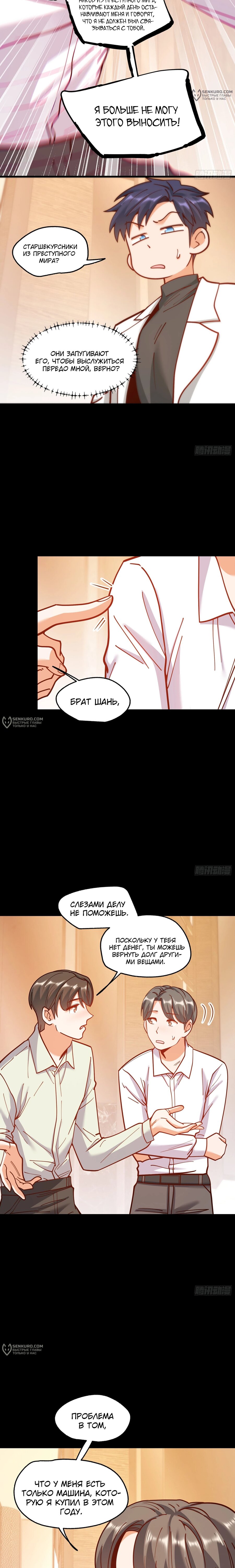 Манга Я буду королём в этой жизни - Глава 174 Страница 16