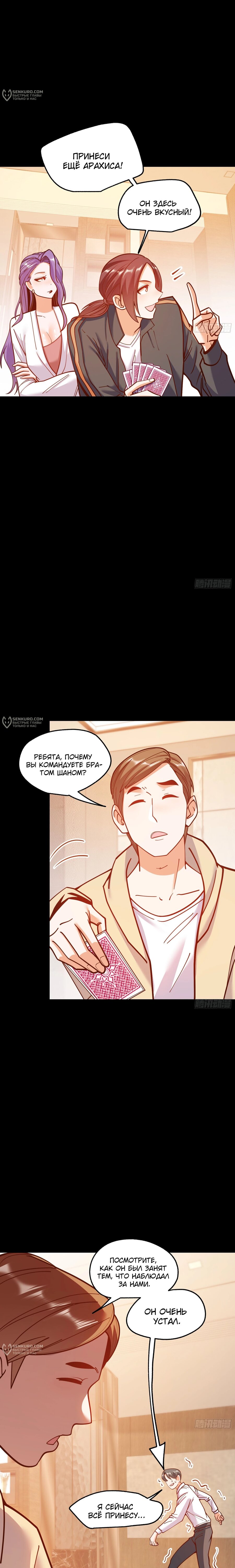 Манга Я буду королём в этой жизни - Глава 174 Страница 8