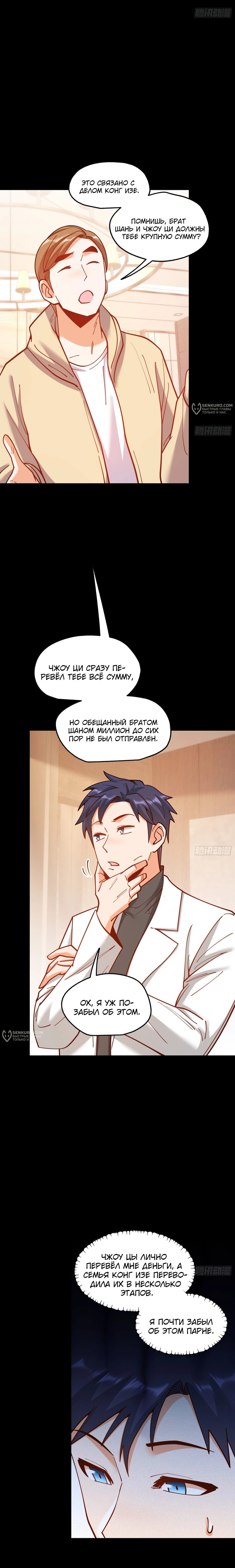 Манга Я буду королём в этой жизни - Глава 174 Страница 13