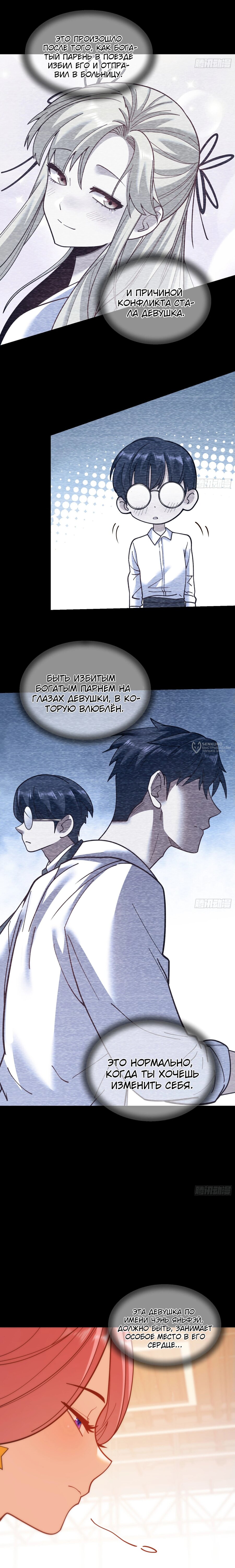 Манга Я буду королём в этой жизни - Глава 179 Страница 11