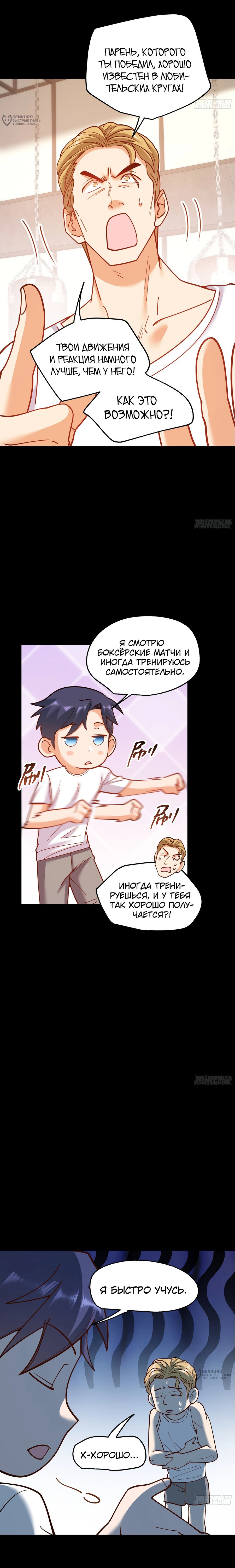 Манга Я буду королём в этой жизни - Глава 179 Страница 9