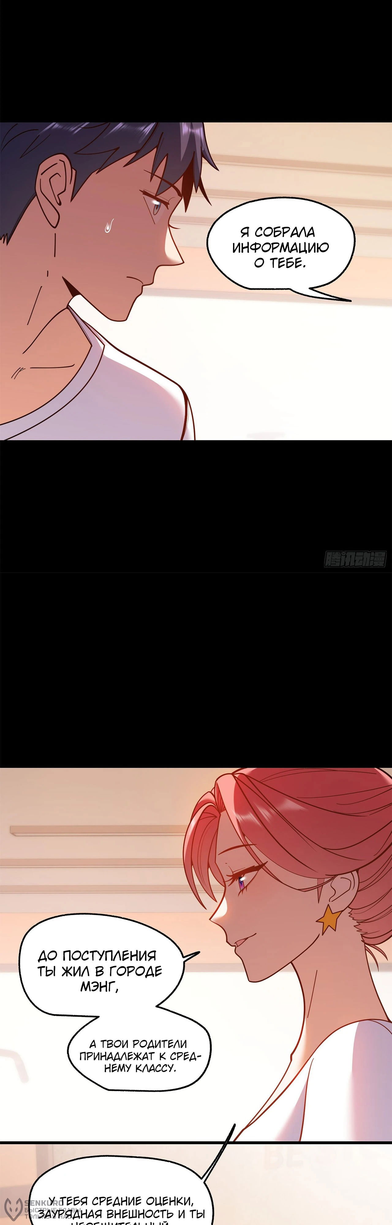 Манга Я буду королём в этой жизни - Глава 179 Страница 2