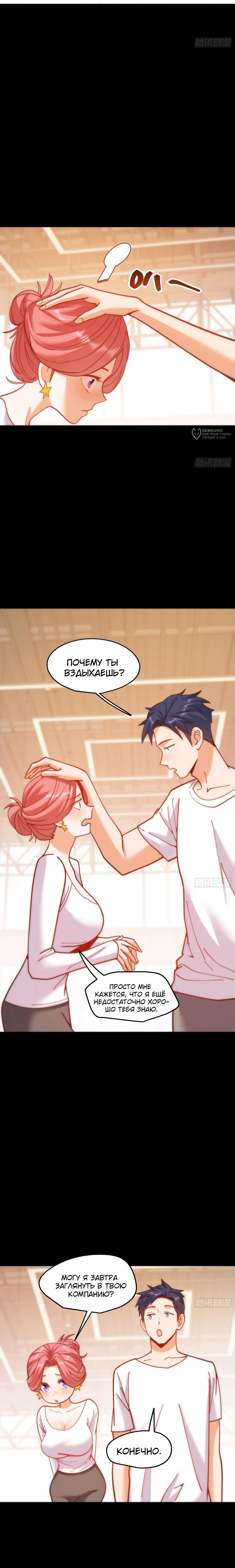 Манга Я буду королём в этой жизни - Глава 179 Страница 12