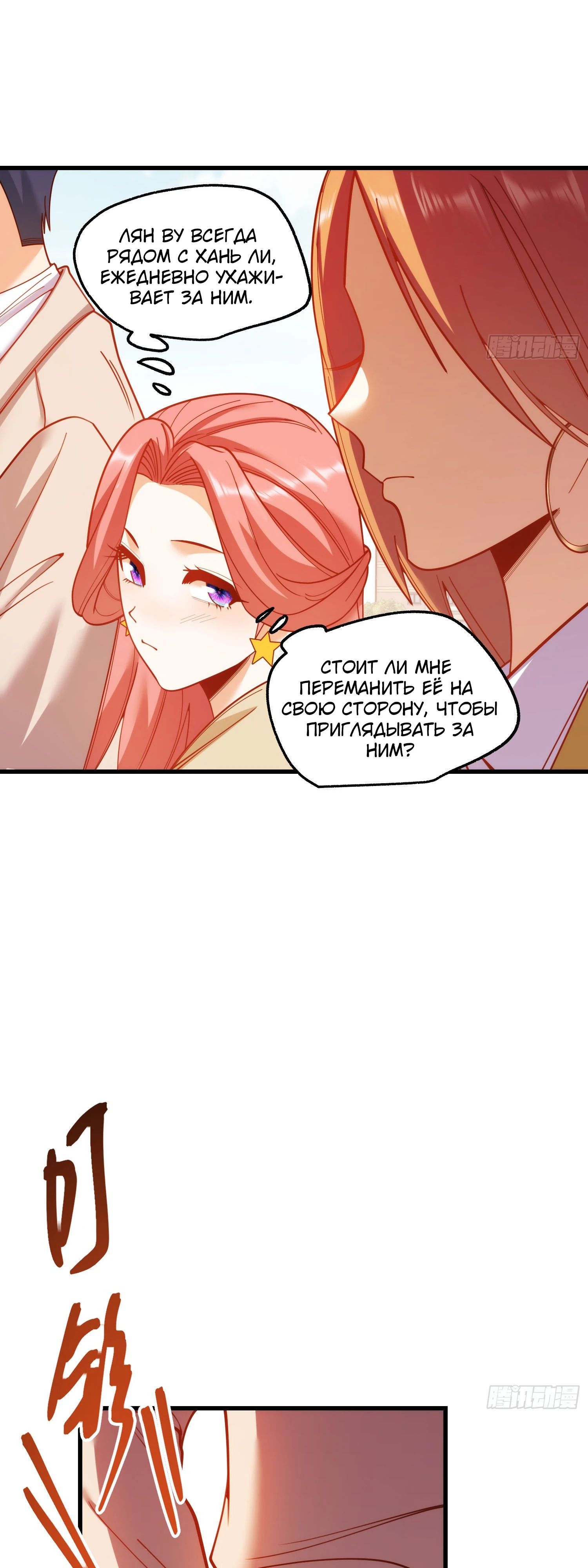 Манга Я буду королём в этой жизни - Глава 185 Страница 17