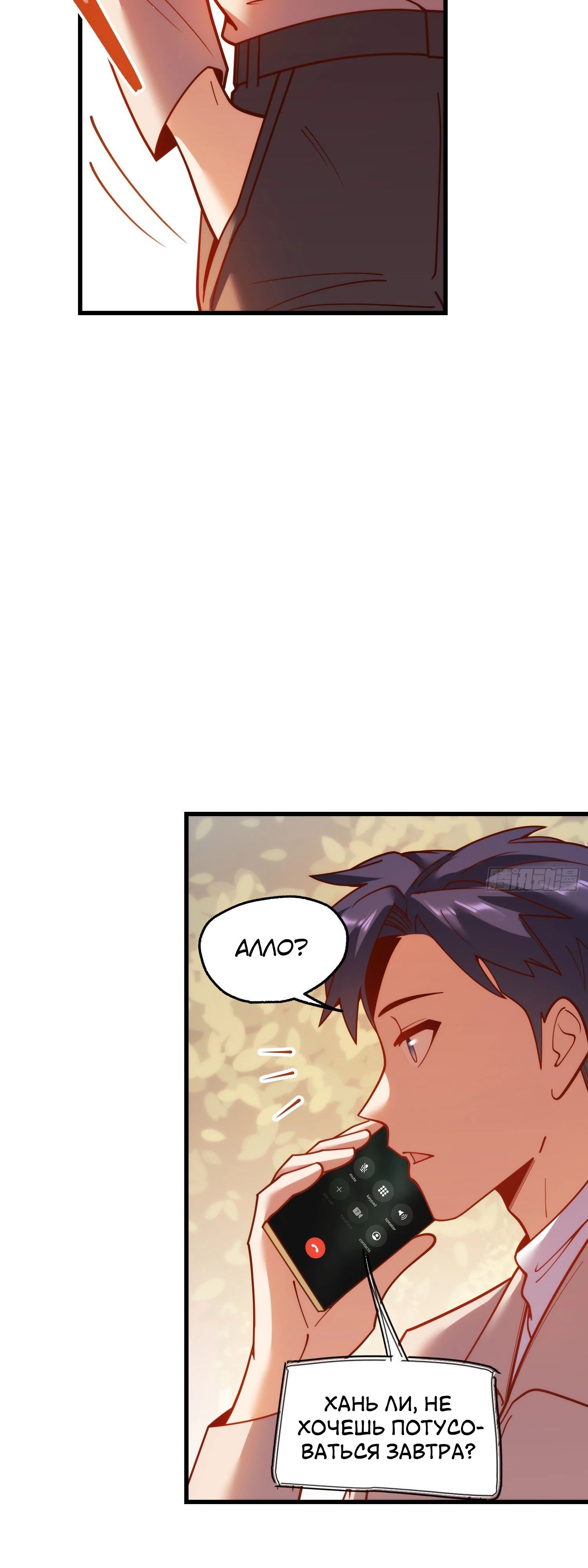 Манга Я буду королём в этой жизни - Глава 185 Страница 18