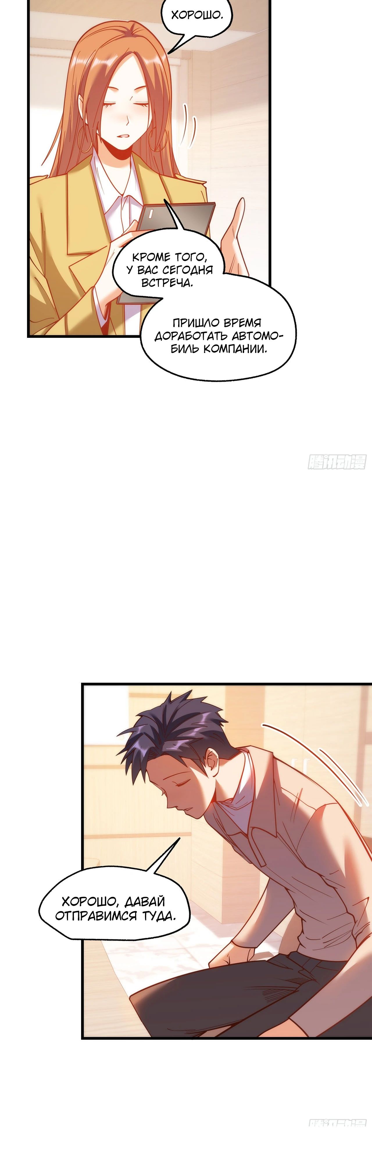 Манга Я буду королём в этой жизни - Глава 185 Страница 5