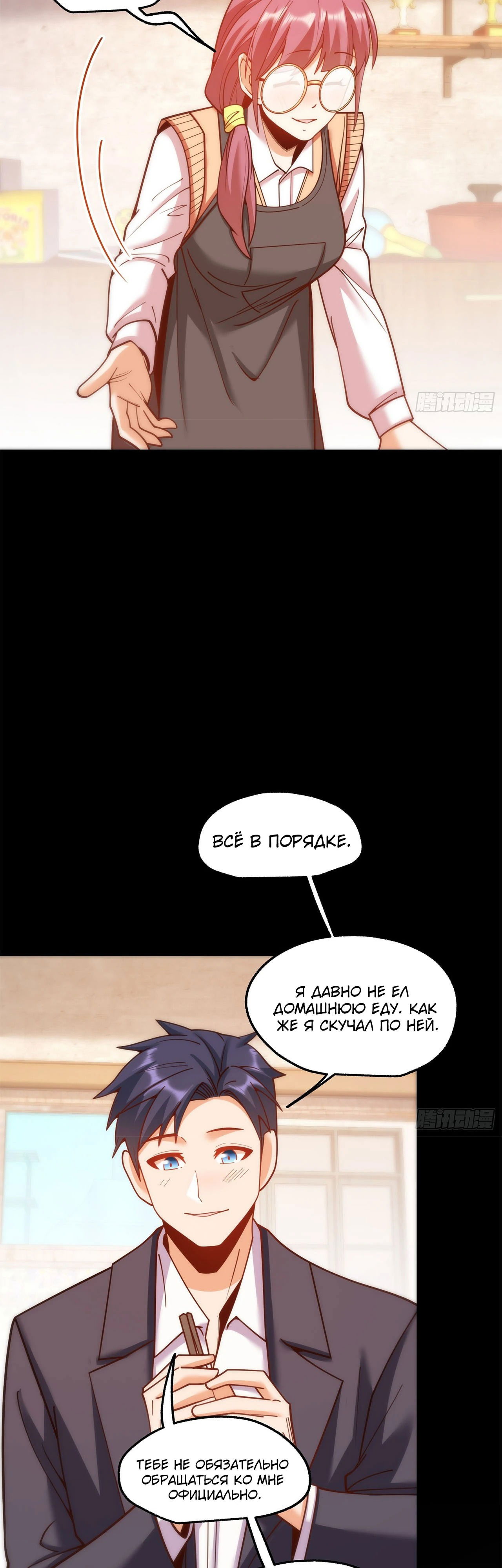 Манга Я буду королём в этой жизни - Глава 184 Страница 3