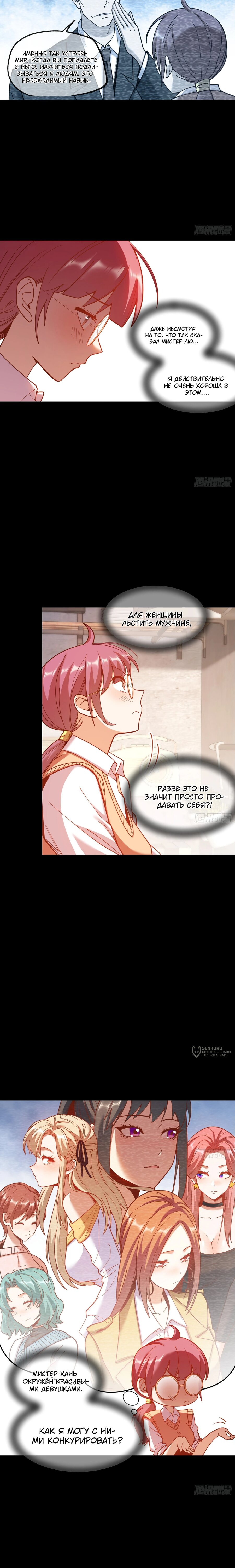 Манга Я буду королём в этой жизни - Глава 184 Страница 10