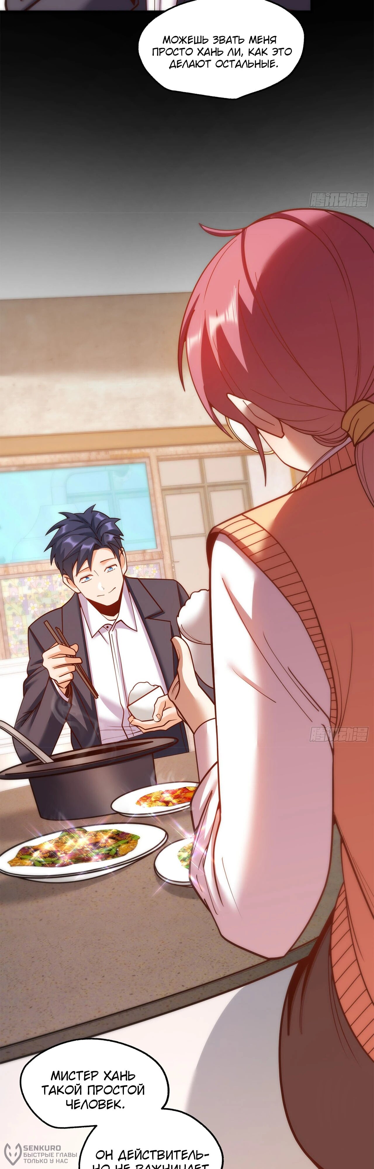 Манга Я буду королём в этой жизни - Глава 184 Страница 4