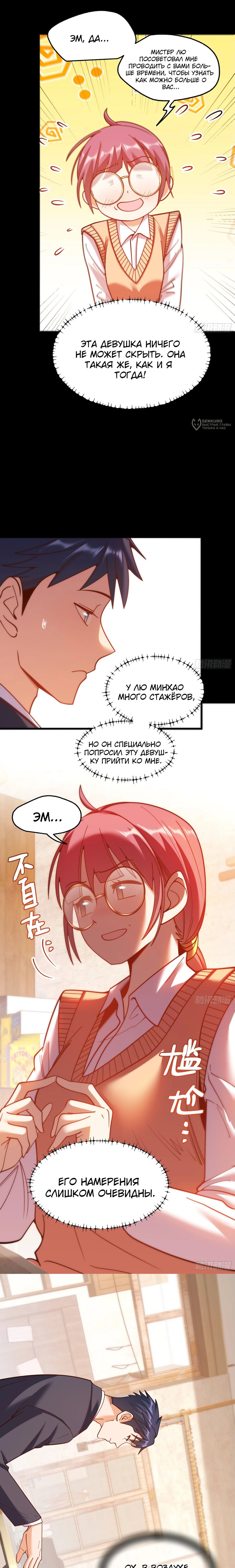 Манга Я буду королём в этой жизни - Глава 184 Страница 8