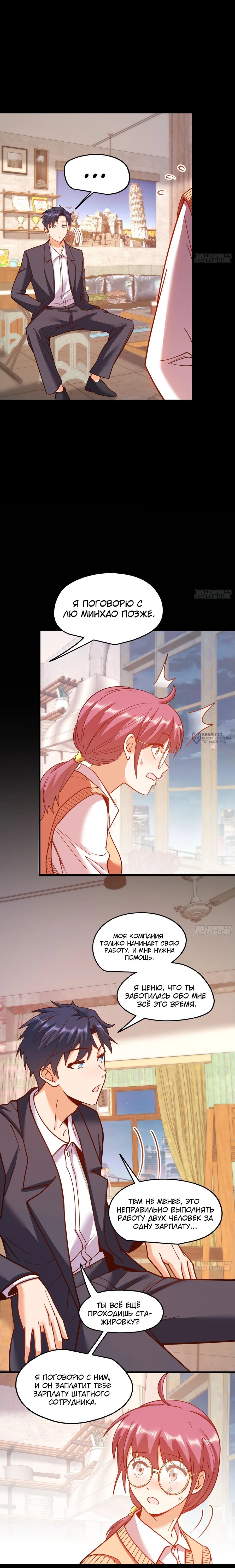 Манга Я буду королём в этой жизни - Глава 184 Страница 11