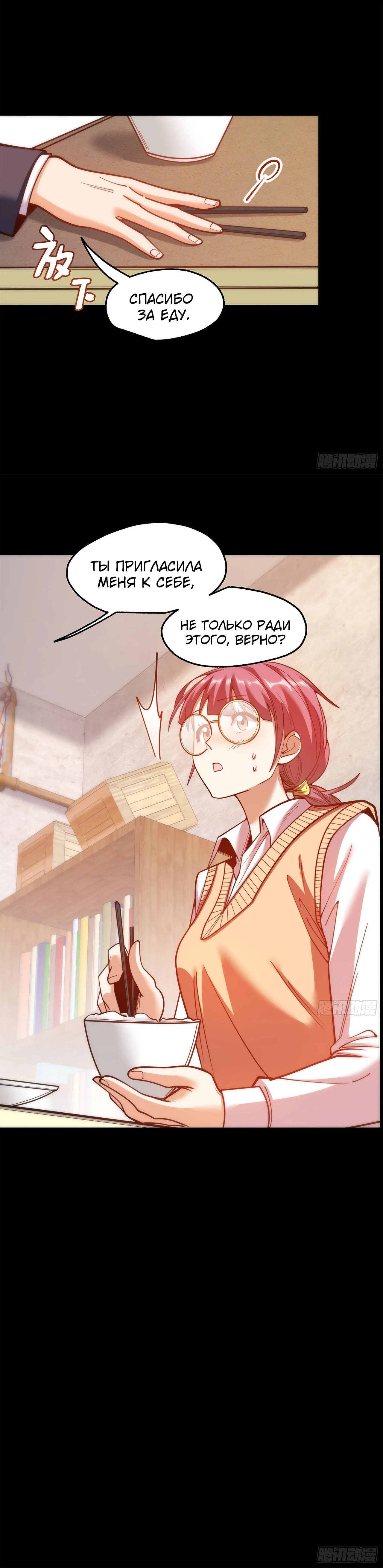 Манга Я буду королём в этой жизни - Глава 184 Страница 7