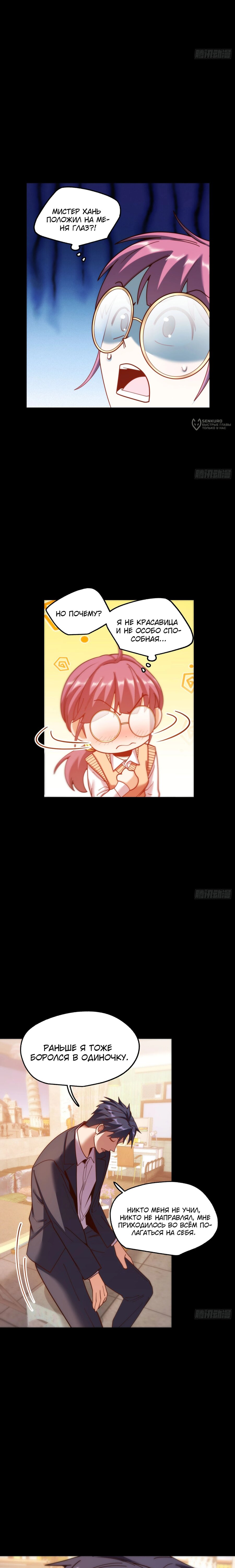 Манга Я буду королём в этой жизни - Глава 184 Страница 12