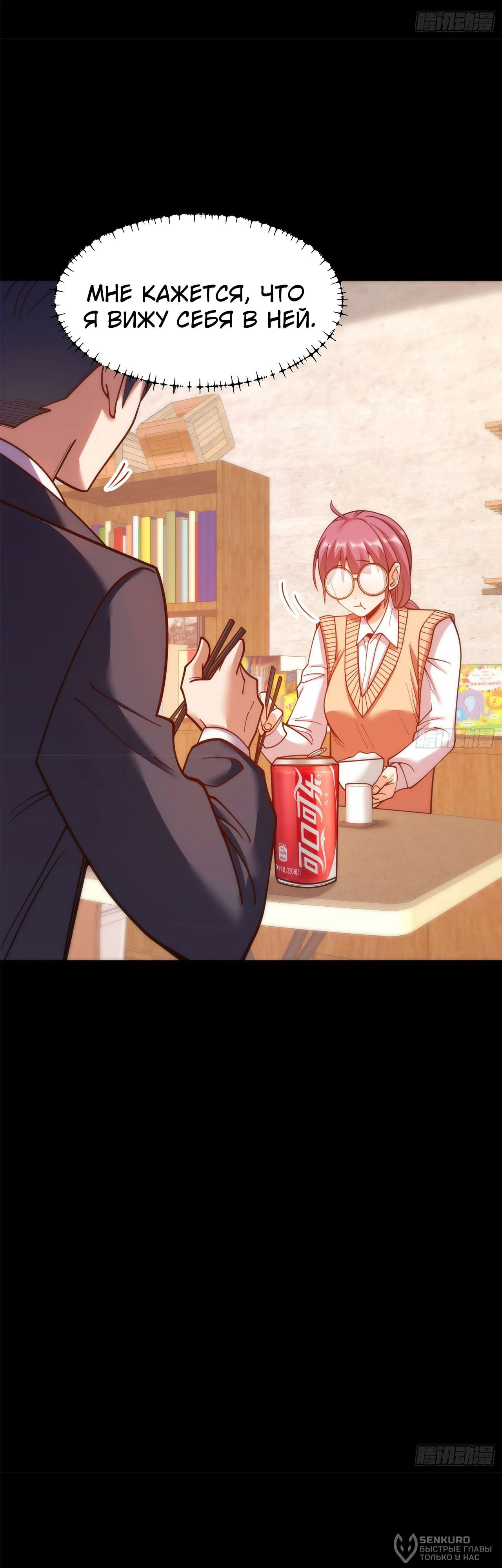 Манга Я буду королём в этой жизни - Глава 184 Страница 6