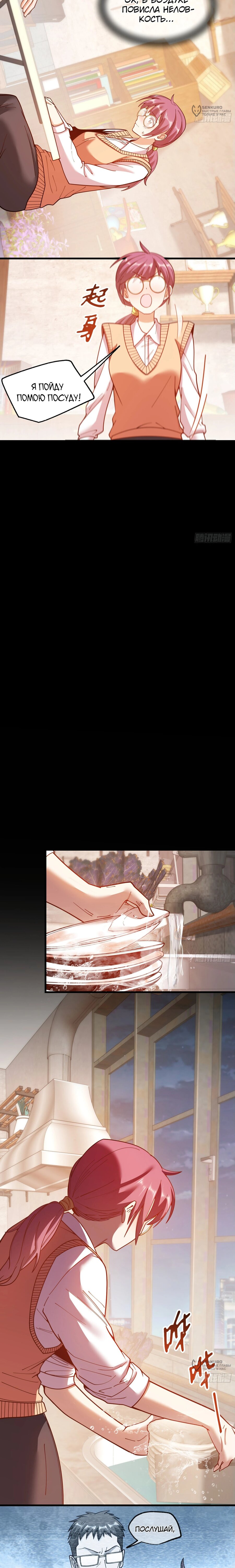 Манга Я буду королём в этой жизни - Глава 184 Страница 9