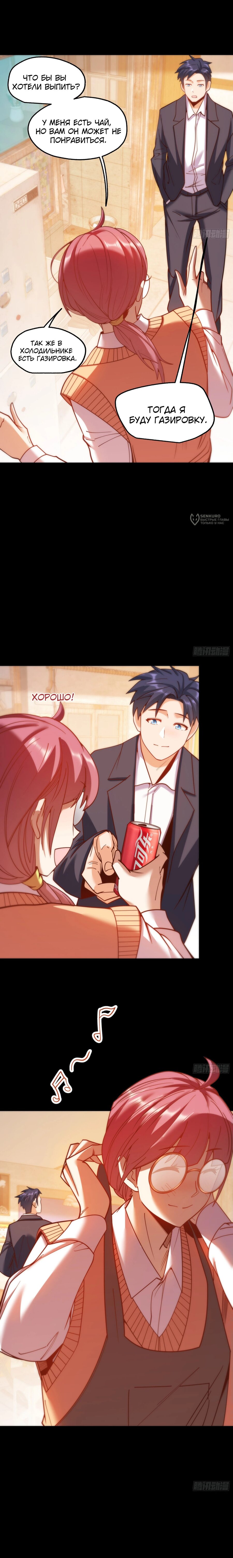 Манга Я буду королём в этой жизни - Глава 183 Страница 12