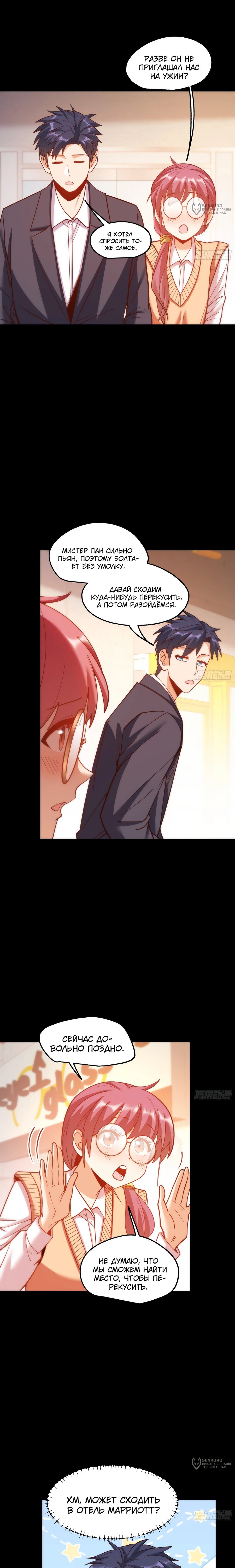 Манга Я буду королём в этой жизни - Глава 183 Страница 9