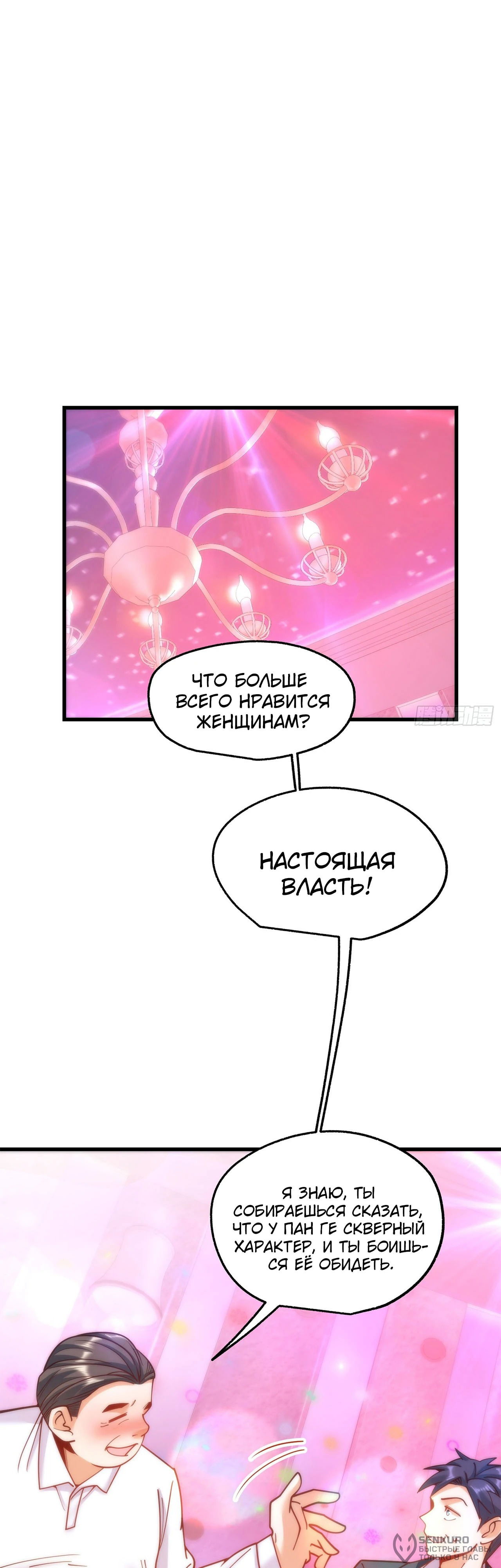 Манга Я буду королём в этой жизни - Глава 183 Страница 2