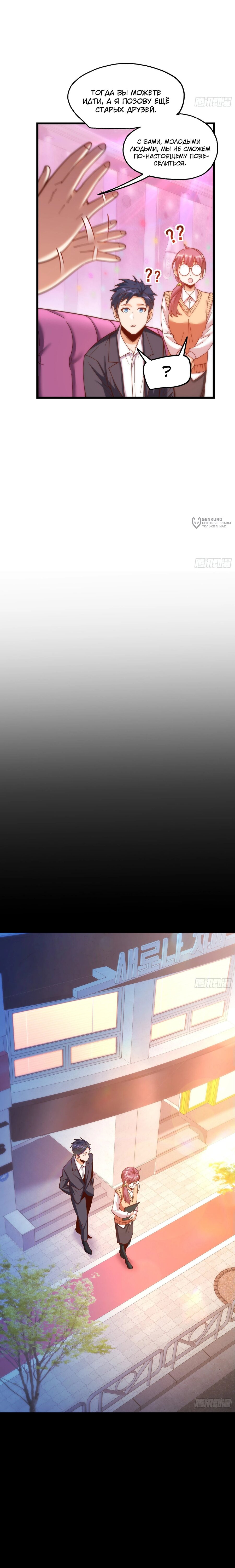 Манга Я буду королём в этой жизни - Глава 183 Страница 8