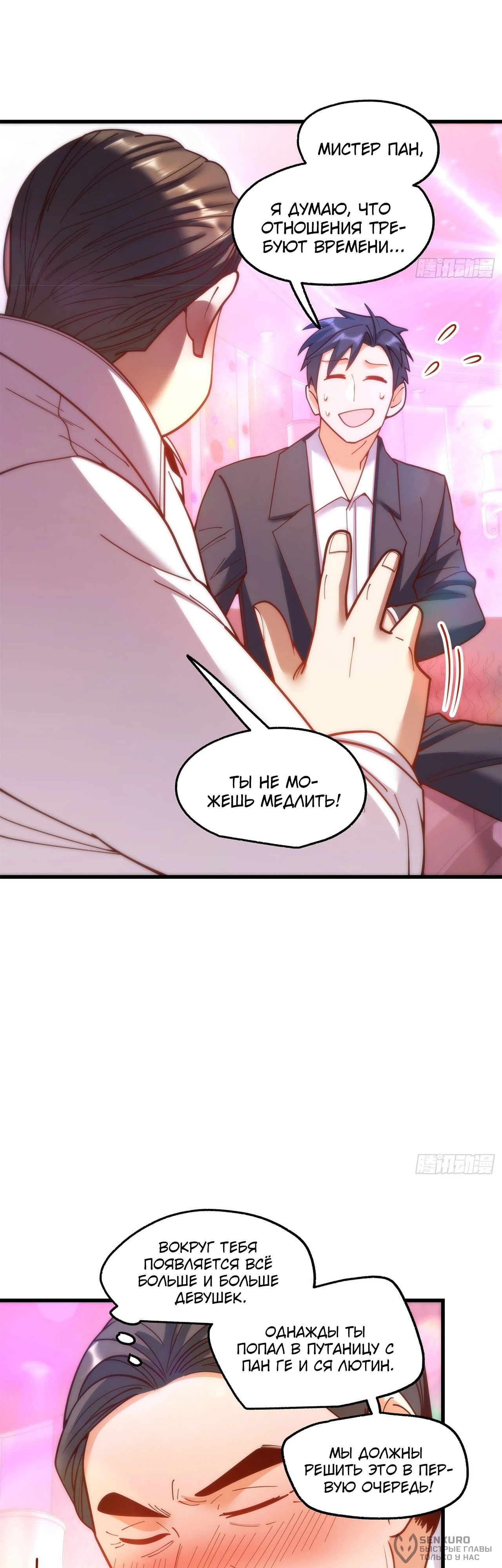 Манга Я буду королём в этой жизни - Глава 183 Страница 4