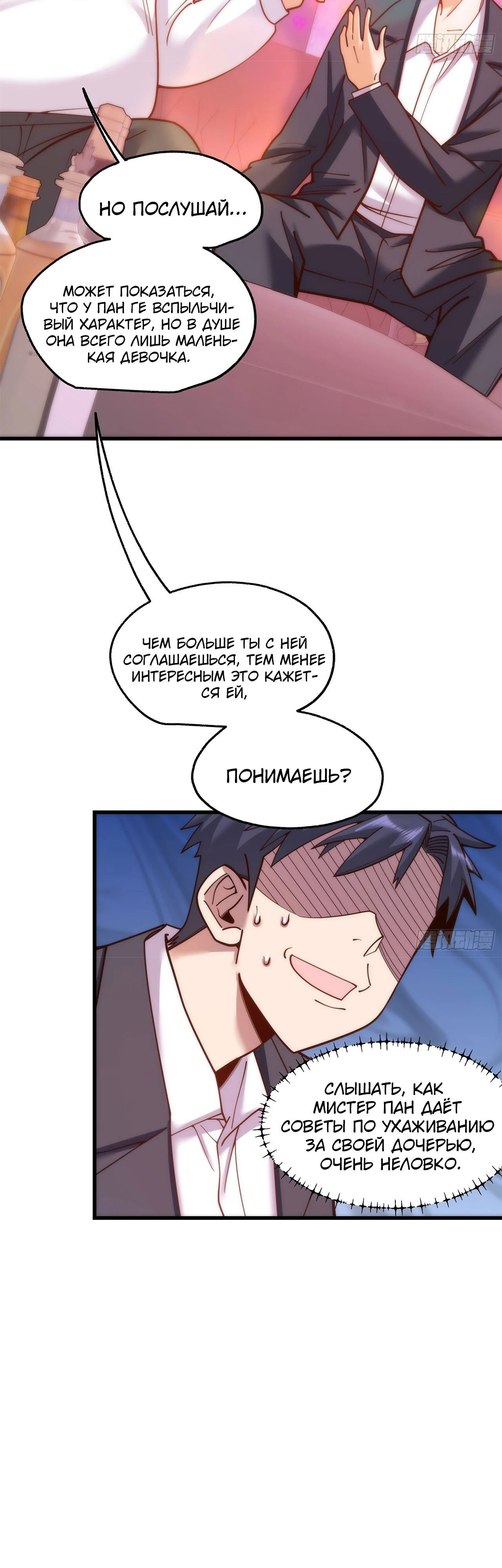 Манга Я буду королём в этой жизни - Глава 183 Страница 3