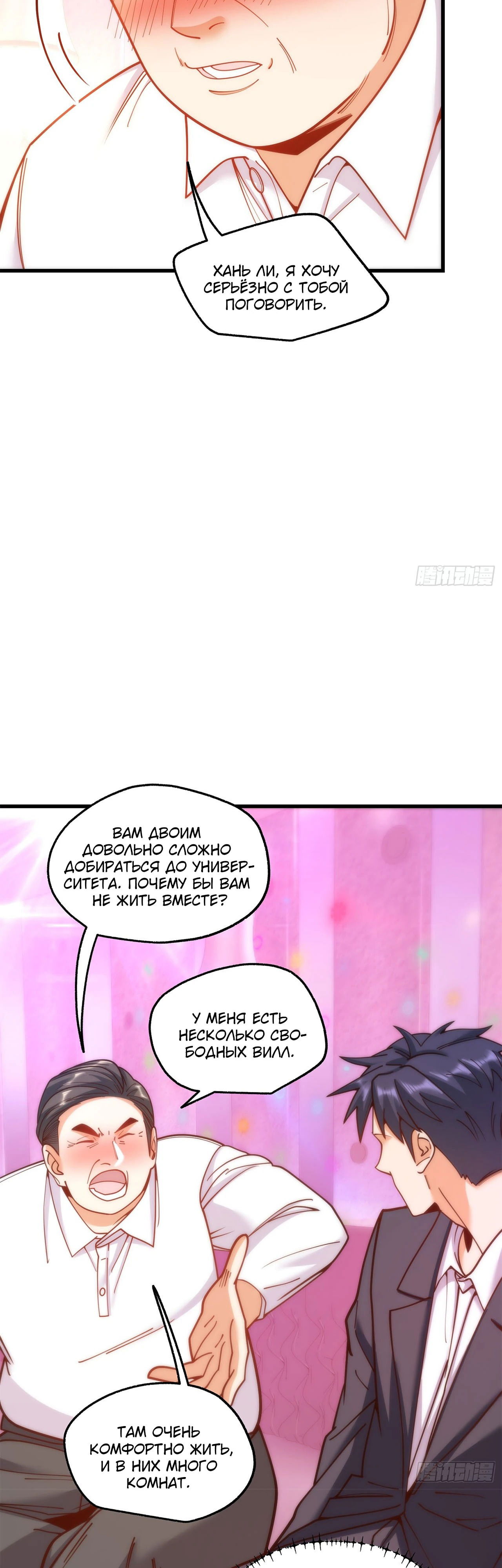 Манга Я буду королём в этой жизни - Глава 183 Страница 5