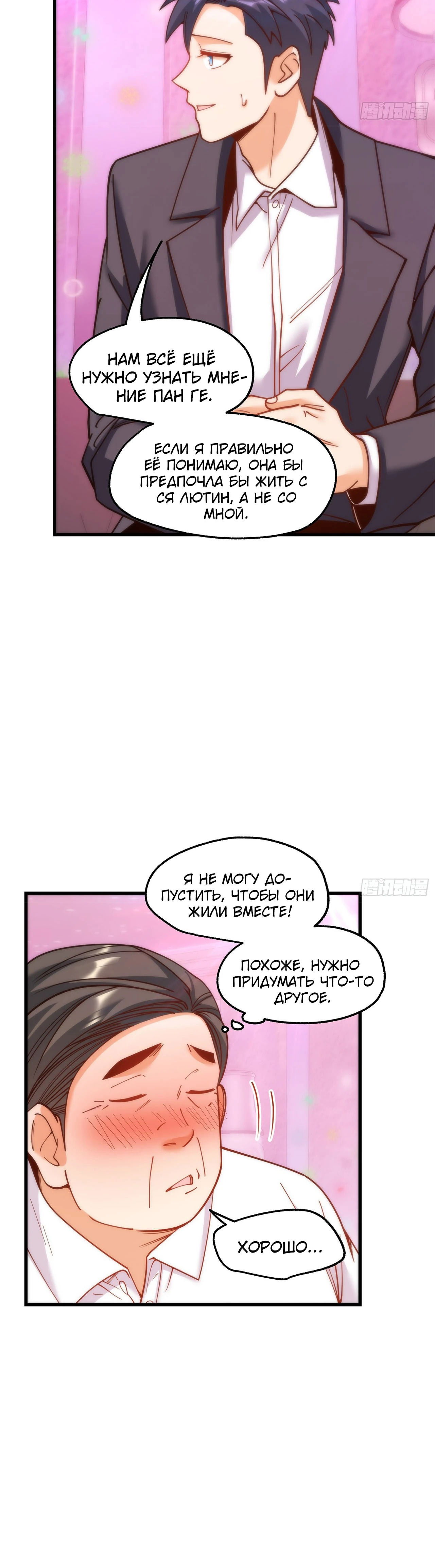 Манга Я буду королём в этой жизни - Глава 183 Страница 7