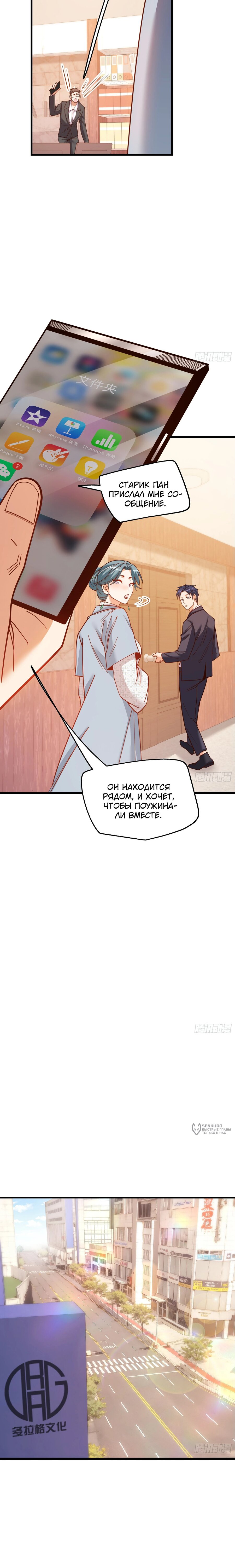 Манга Я буду королём в этой жизни - Глава 182 Страница 14