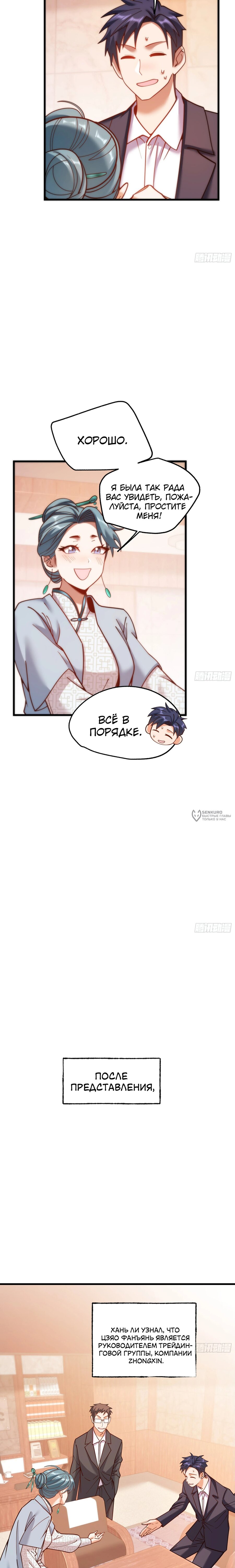 Манга Я буду королём в этой жизни - Глава 182 Страница 11