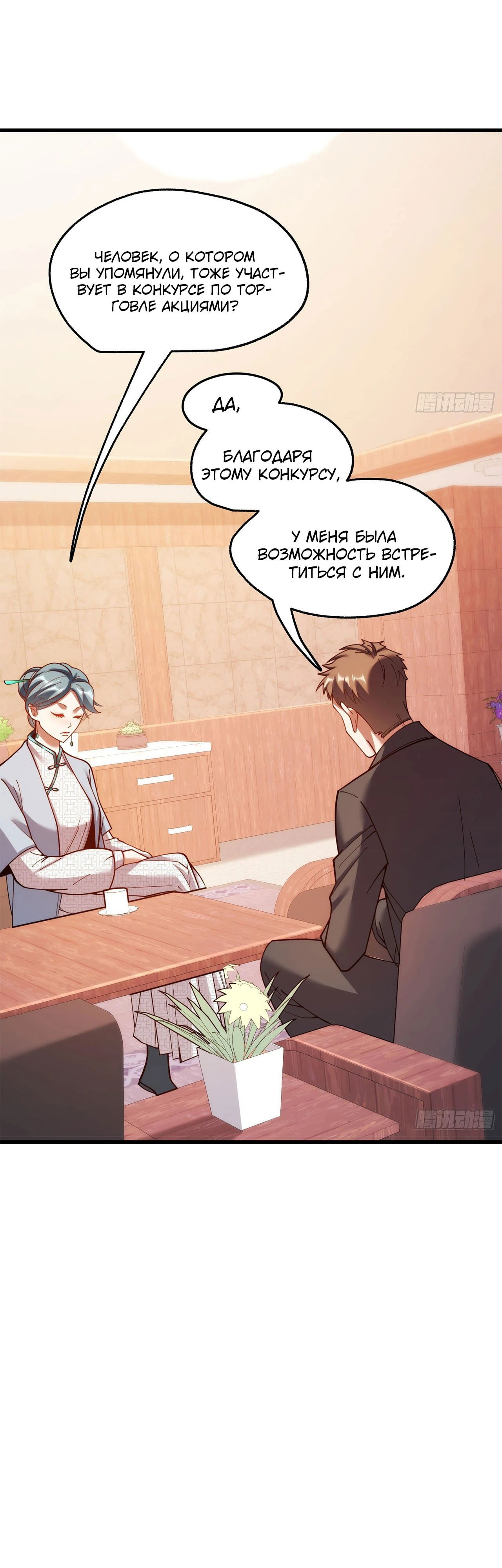 Манга Я буду королём в этой жизни - Глава 182 Страница 3