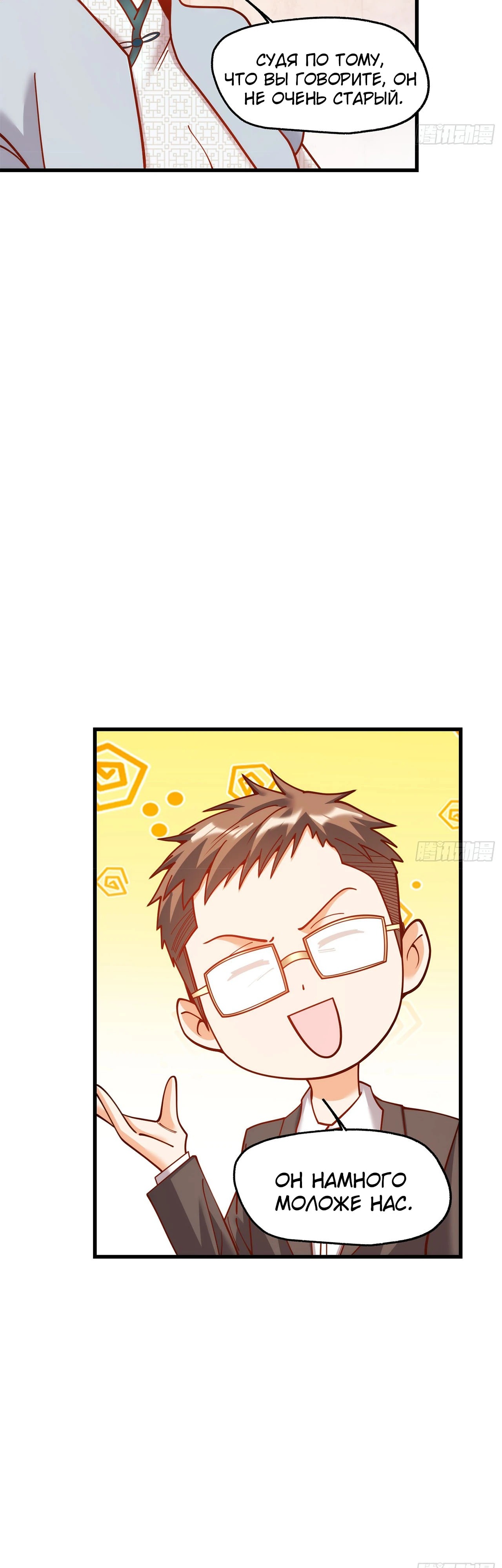 Манга Я буду королём в этой жизни - Глава 182 Страница 5