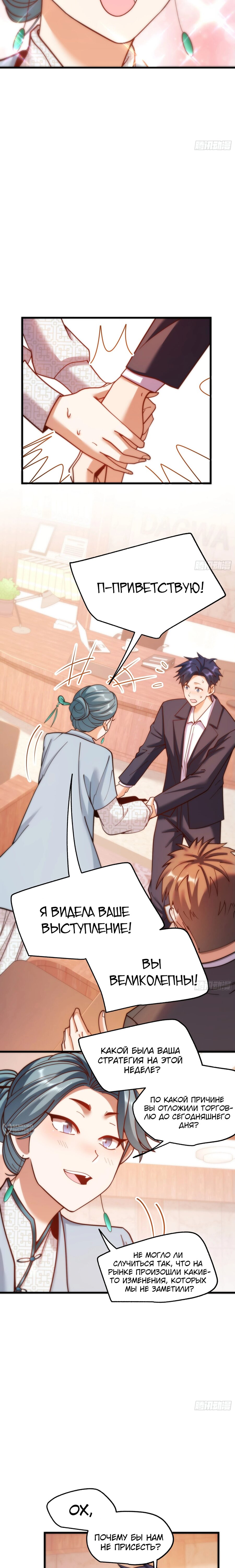 Манга Я буду королём в этой жизни - Глава 182 Страница 10