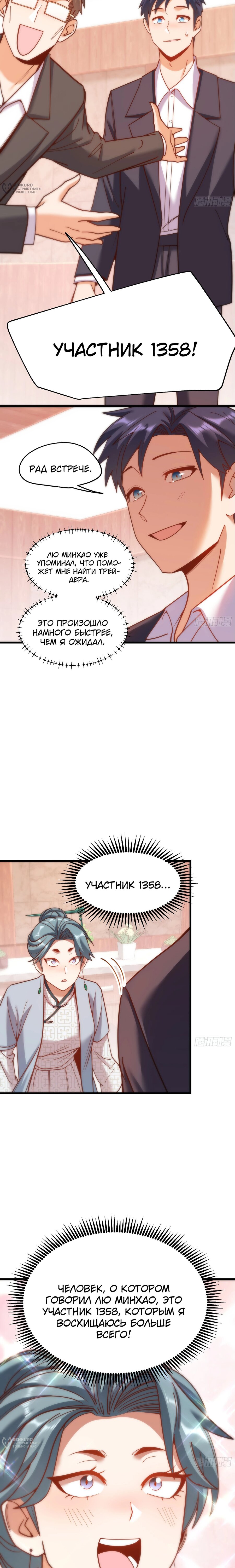 Манга Я буду королём в этой жизни - Глава 182 Страница 9