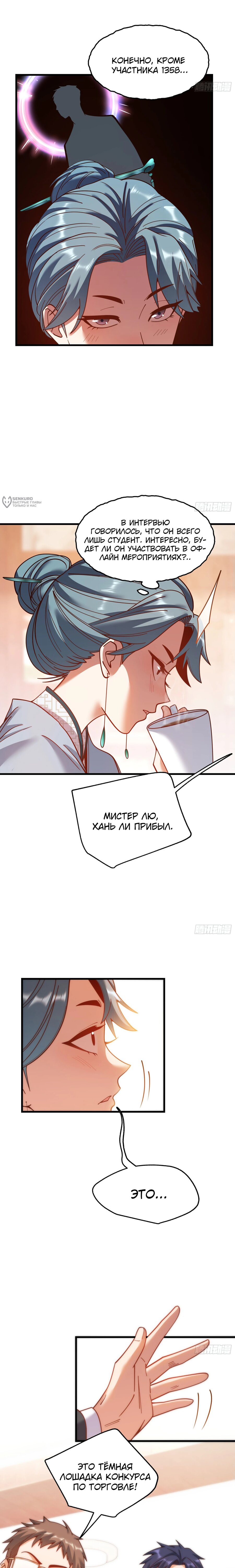 Манга Я буду королём в этой жизни - Глава 182 Страница 8